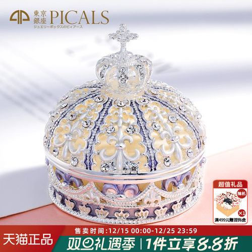 picals首饰盒戒指盒高档创意礼物