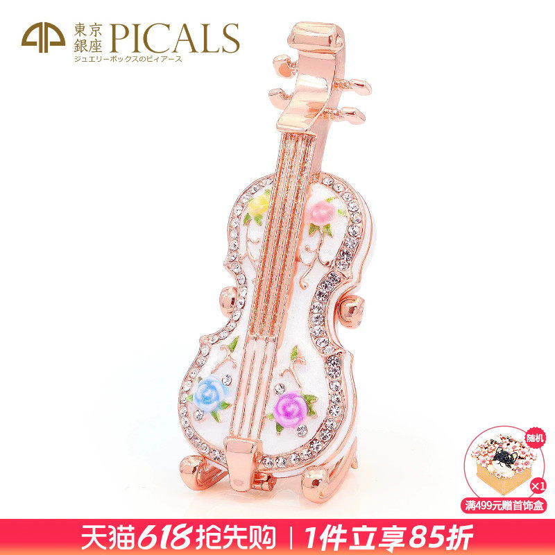 Picals首饰盒欧式高档小提琴饰品珠宝收纳盒高级礼物求婚戒指盒子