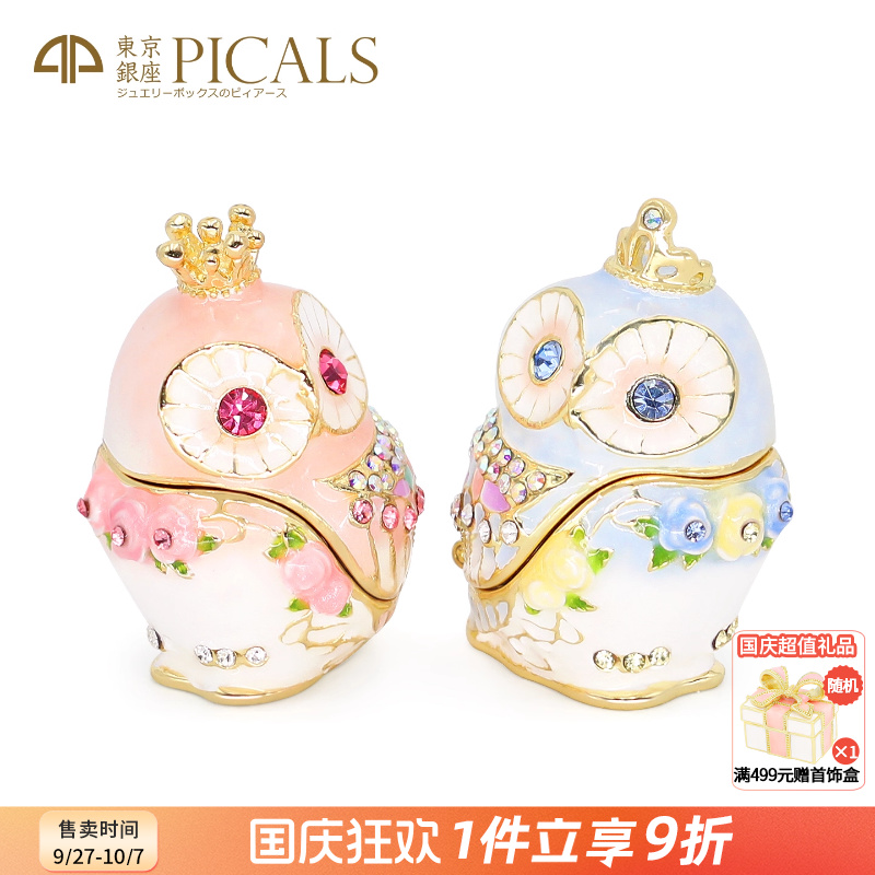 PICALS收纳盒饰品盒高档礼物