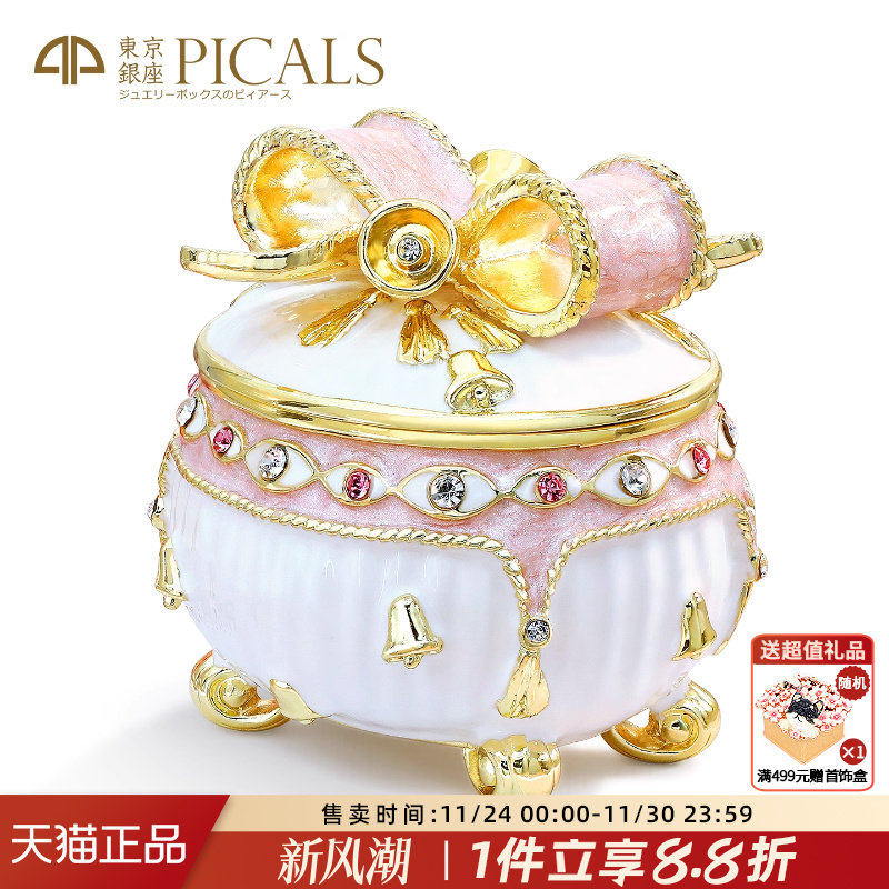 PICALS首饰盒铃铛蝴蝶结高档礼物