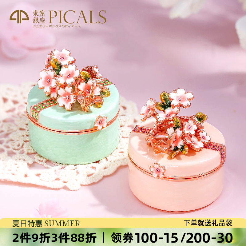 PICALS首饰盒高档饰品盒礼物