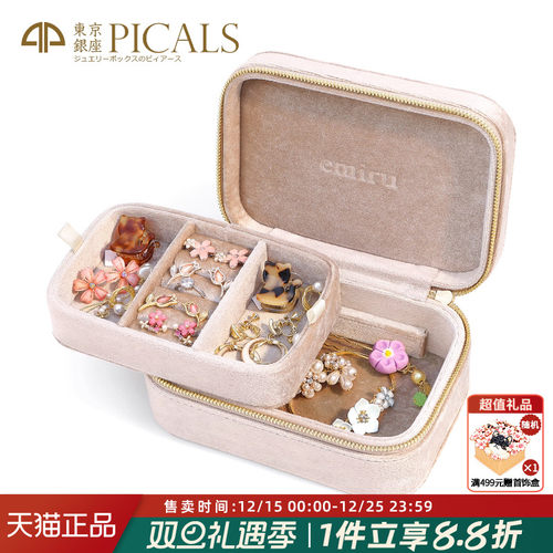 Picals首饰盒大容量便携式饰品盒