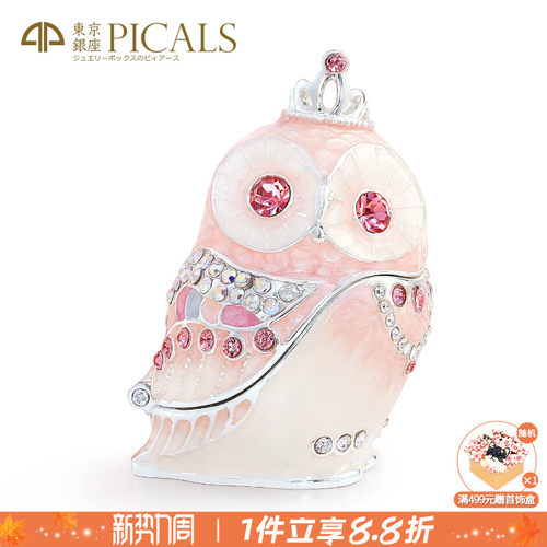 picals首饰盒猫头鹰饰品盒