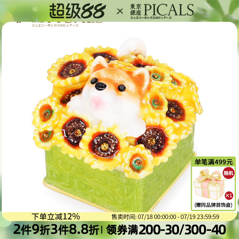 PICALS首饰盒太阳花戒指盒礼物
