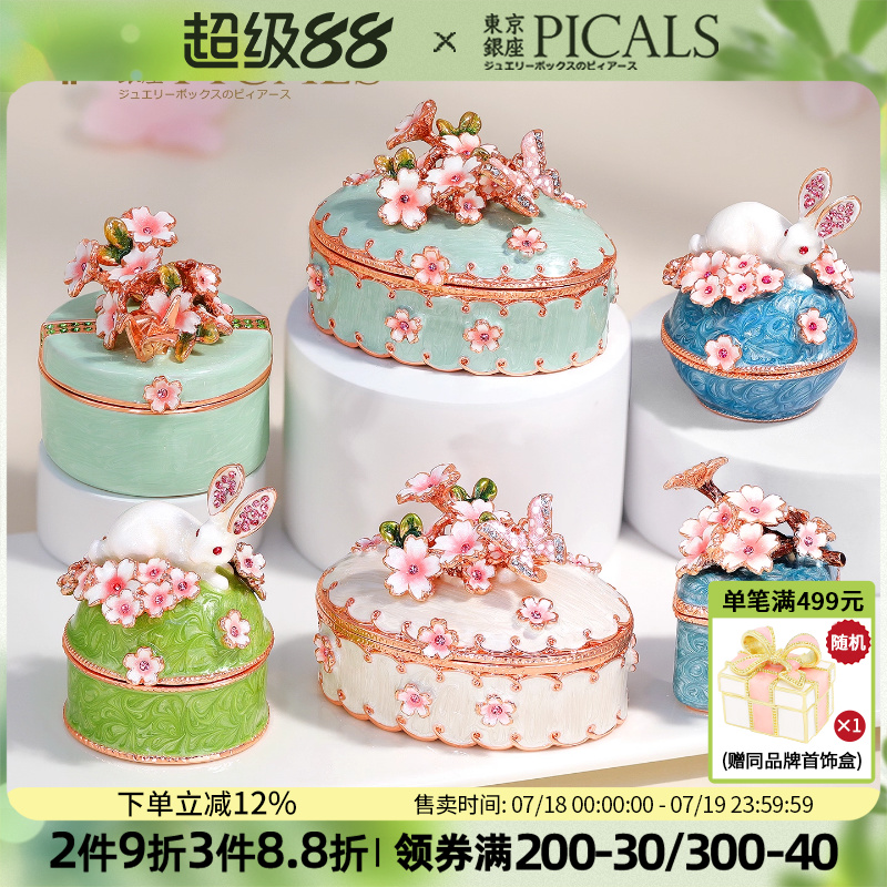 PICALS首饰盒樱花戒指盒结婚礼物
