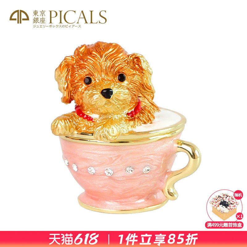 picals首饰盒贵宾茶杯犬创意高档耳环戒指项链饰品收纳盒学生礼物