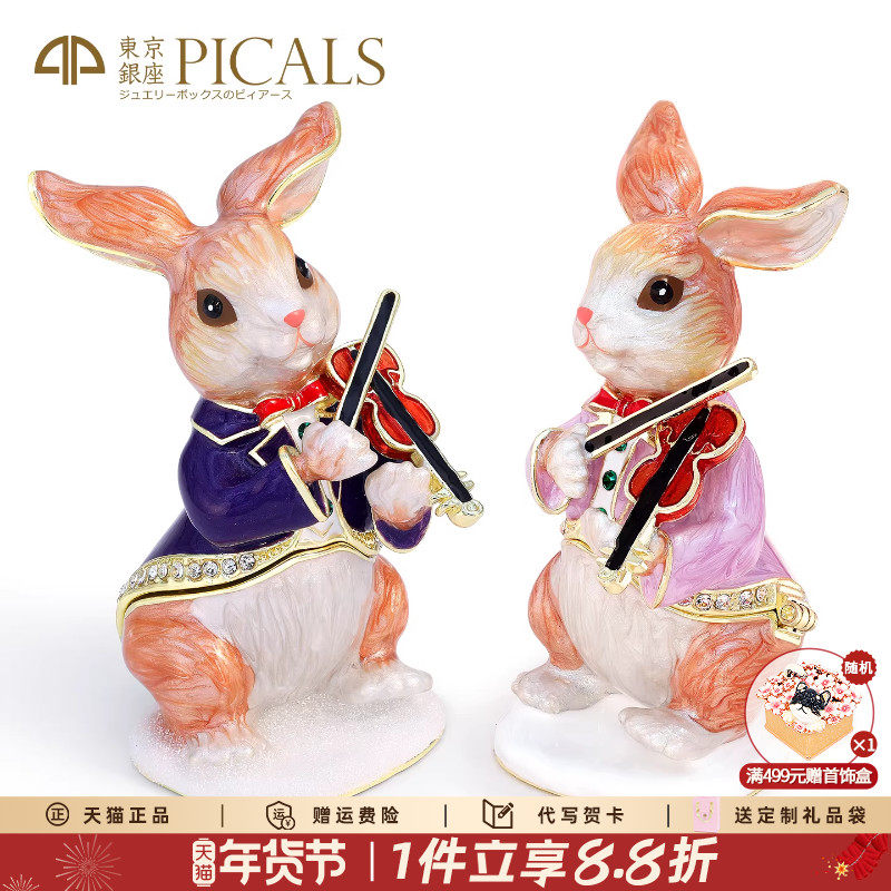 picals首饰盒兔子拉小提琴欧式高档耳环戒指饰品收纳盒子情侣礼物