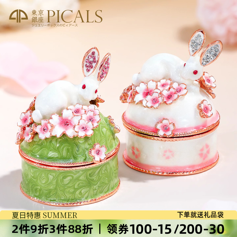 PICALS首飾盒櫻花兔子飾品盒高檔