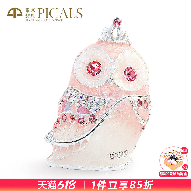 Picals首饰盒女皇冠猫头鹰耳环戒指盒饰品收纳盒桌面摆件情侣礼物