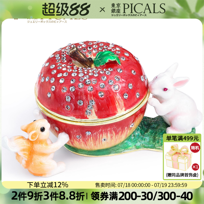松鼠苹果饰品盒PICALS首饰盒高档
