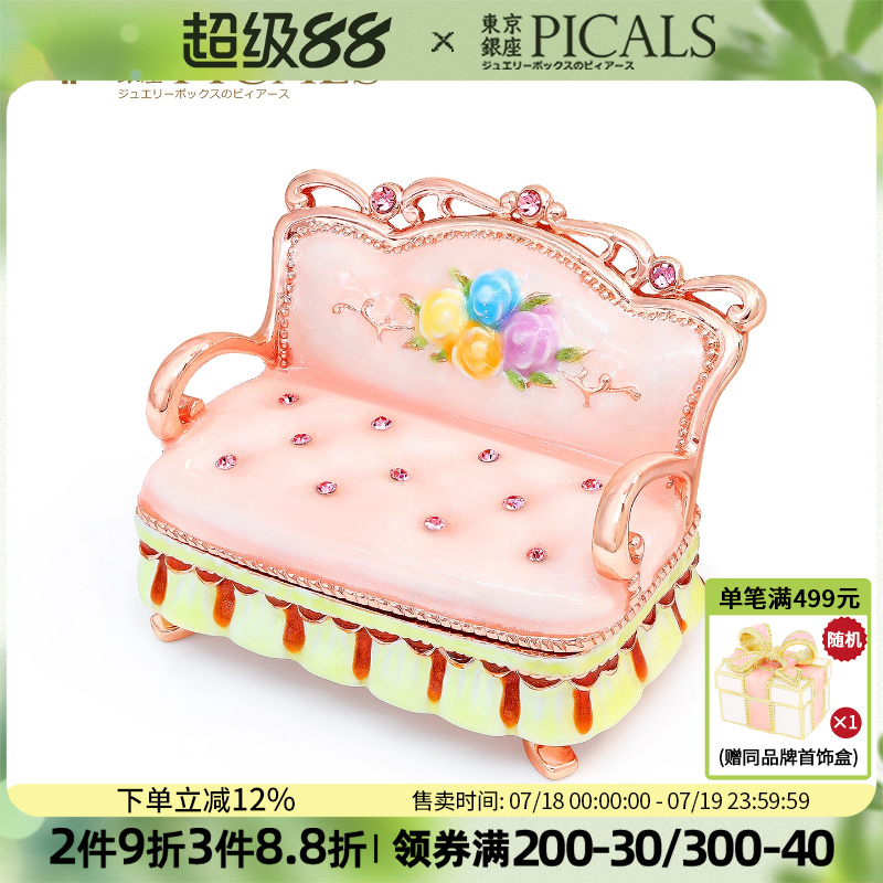picals首饰盒欧式沙发戒指饰品盒