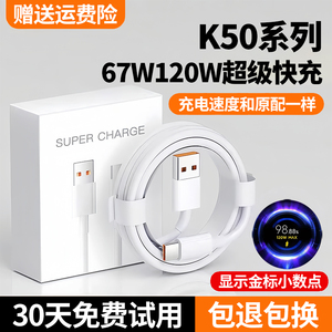 适用红米k50充电线k50pro数据线k50电竞版快充线出极原装k50至尊版极速闪充线120W