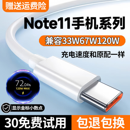 适用红米note11充电线Note11pro数据线note11epro快充线出极原装Note11tpro+极速闪充线120W