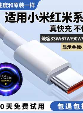 适用小米10/11/12/13pro充电线120w红米K40游戏增强版67W快充线note12/13/14数据线90W出极原装33W闪充线