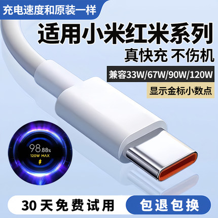 适用小米10/11/12/13pro充电线120w红米K40游戏增强版67W快充线note12/13/14数据线90W出极原装33W闪充线