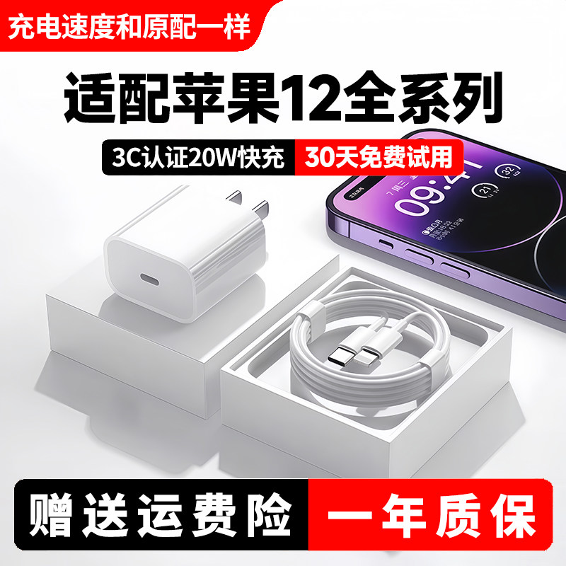 适用苹果12数据线12pro充电器出极原装iphone12proMAX充电线12Plus20W充电头
