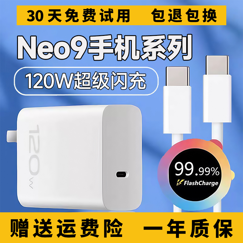 Neo9系列通用120W超级闪充充电器
