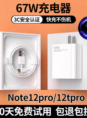适用红米Note12Pro充电线Note12tPro充电器出极原装67W金标数据线6A红米Note12Pro快充充电插头