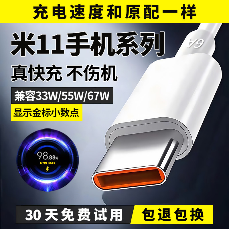 适用小米11数据线小米11pro充电线小米11uItra快充线6