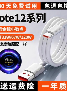 适用红米note12充电线Note12pro数据线note12pro+快充线Note12tpro出极原装极速6A闪充线