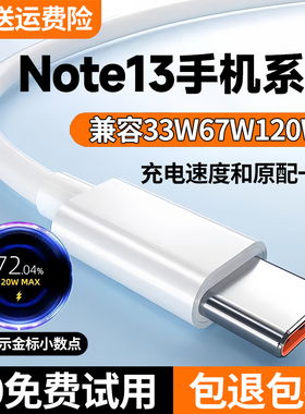 适用红米note13充电线Note13pro数据线note13pro+快充线出极原装极速6A闪充线