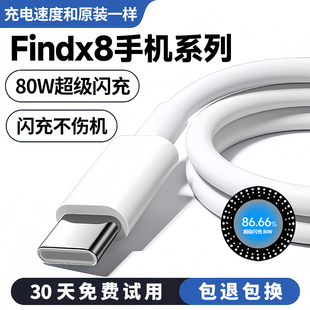 适用oppofindx8充电线Findx8pro数据线Findx8s闪充线出极原装80W手机超级快充线
