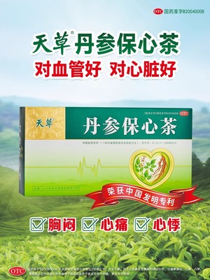 【天草】丹参保心茶2.5g*30袋/盒