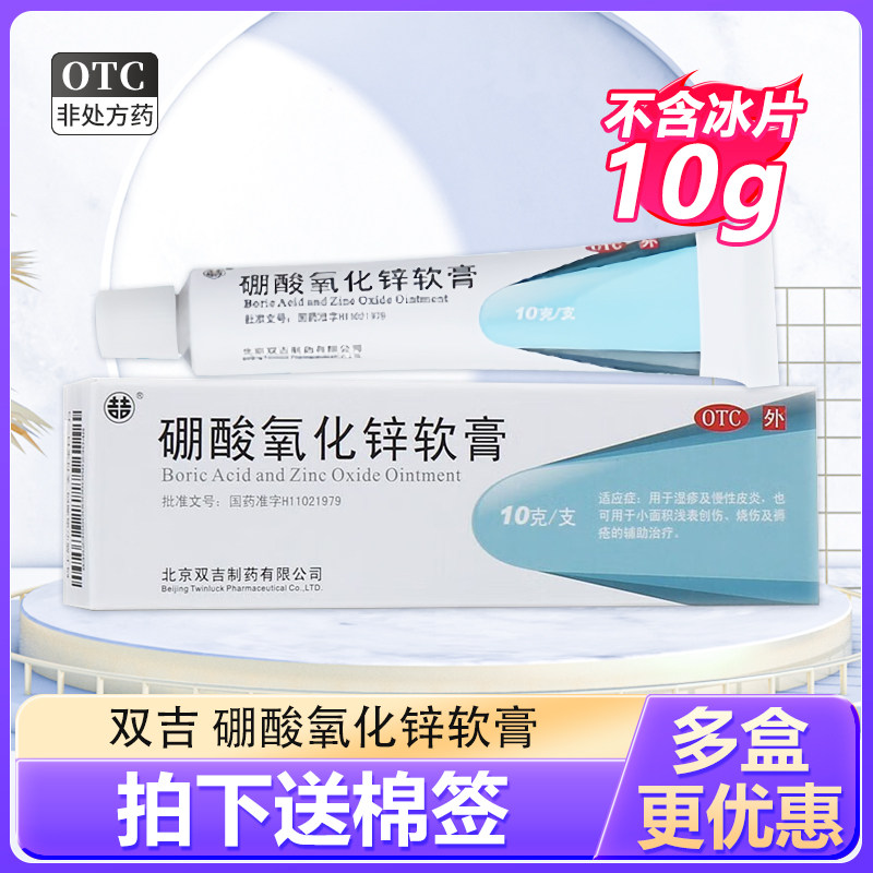 双吉硼酸氧化锌软膏皮炎药膏乳膏湿疹慢性皮炎烧伤褥疮不含冰片