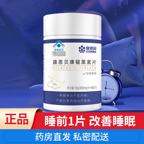 康恩贝褪黑素b6改善睡眠学生