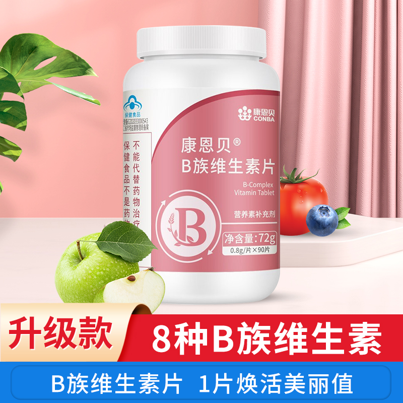 康恩贝多种B族维生素片VB维B