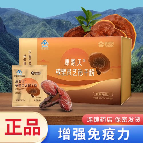 康恩贝破壁灵芝孢子粉正品保障