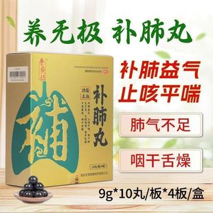 补肺丸40丸养无极旗舰店官方正品咳痰喘保肺丸肺结节慢阻肺药
