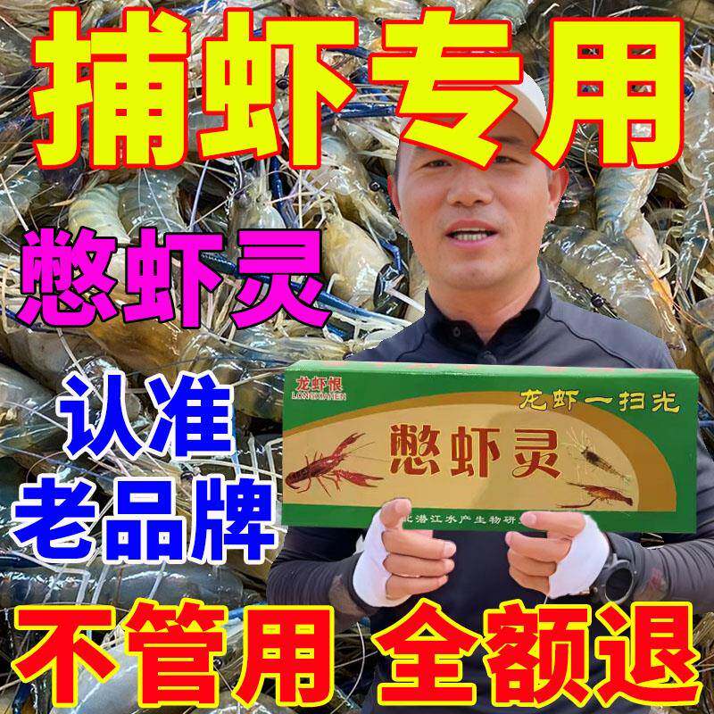 憋虾灵诱捕河虾神器野外捉虾专用岸上空手抓龙虾晕醉虾一扫光小药