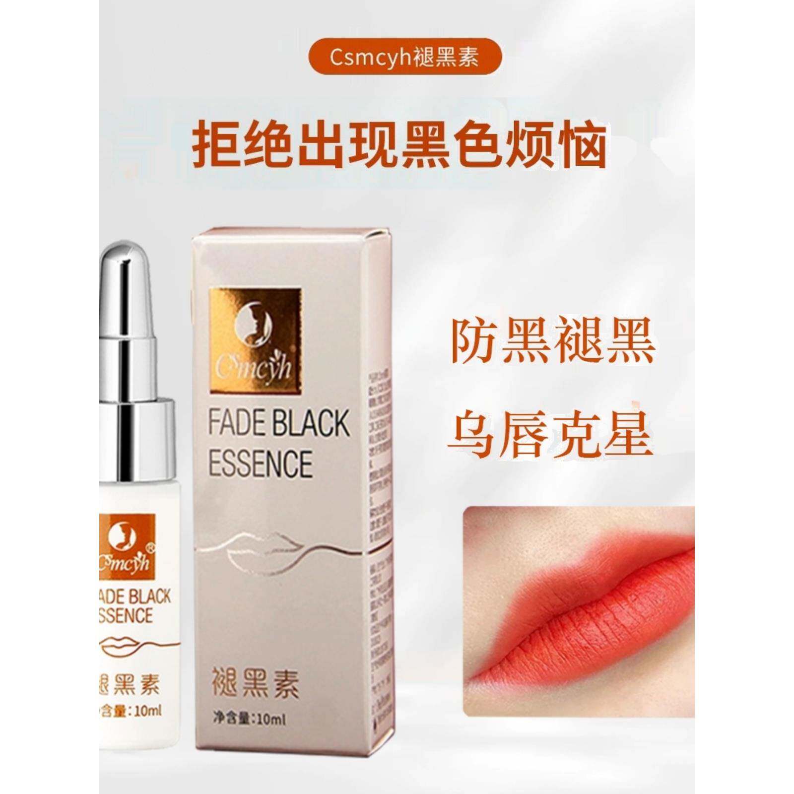 亮唇褪黑剂纹绣唇部修护保湿乳预防乌唇退黑剂漂唇专用正品退黑素