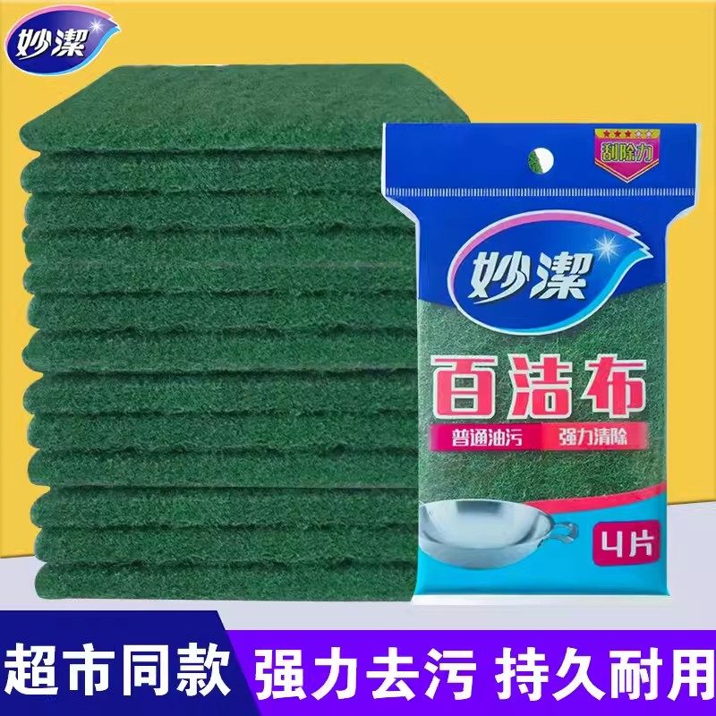 妙洁百洁布厨房家务清洁百洁布洗碗布刷锅除油去污20片组合百洁布,家庭/个人清洁工具,百洁布,淘宝优惠券,粉丝福利购,淘宝优惠卷