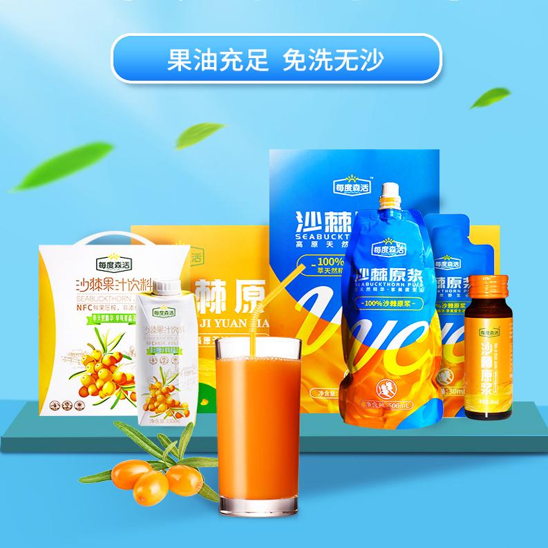 沙棘原浆药食同源食品正品官方富含VC-新品上市