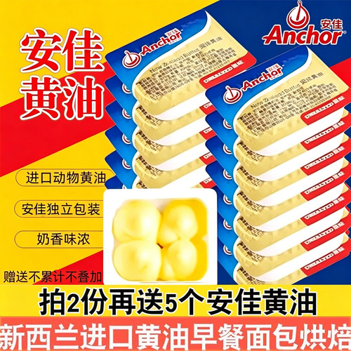 安佳黄油粒吐司烘焙煎牛排家用新西兰进口淡味动物黄油小包装