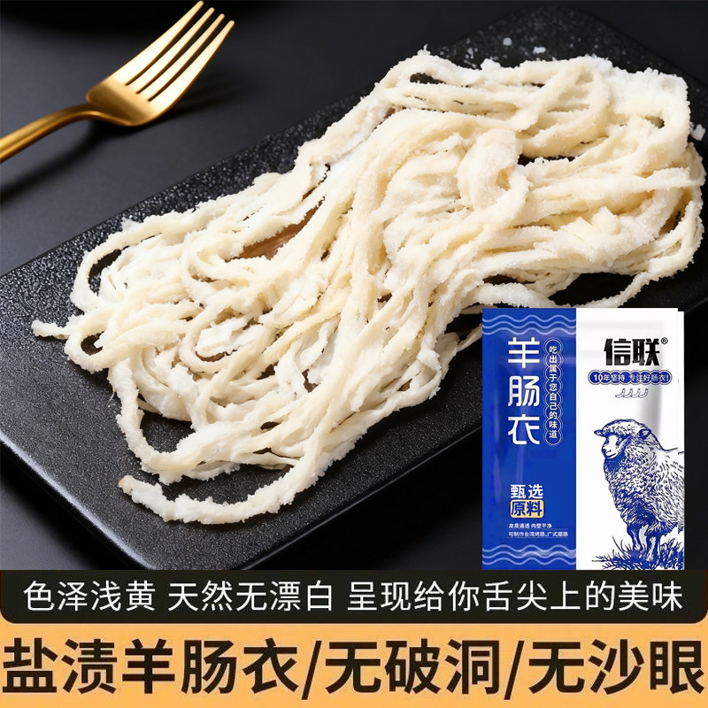 羊肠肠衣灌香肠家用食品级自灌香肠脆皮烤肠火腿肠专用羊肠衣小号图片