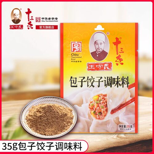 王守义包子饺子调味料35g家用饺子馅包子馅商用馄饨馅饼丸子调料