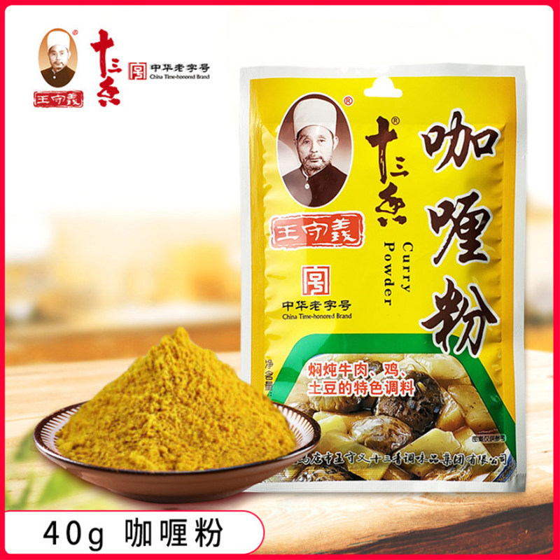 王守义十三香咖喱粉40g炖汤炒菜调味料包家用炖鸡块土豆排骨佐料图片