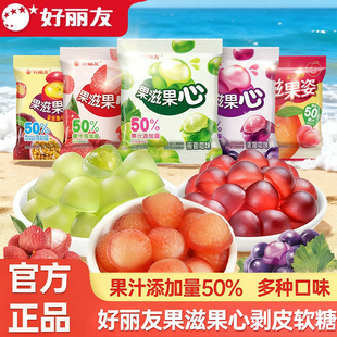 好丽友果滋果心果汁软糖剥皮软糖爆浆果汁橡皮糖夹心网红糖果新年