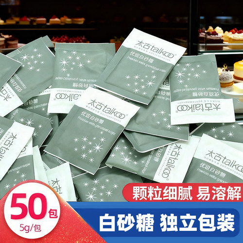 太古白砂糖包咖啡伴侣方糖块奶块小包装袋5g*50包白糖包烘焙家用