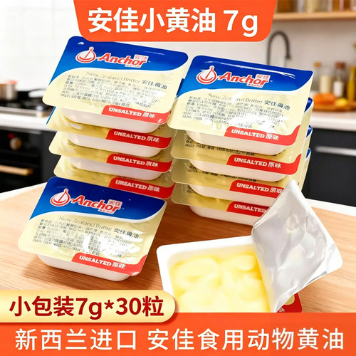 动物黄油安佳小黄油小包装家用专用煎牛排做蛋糕面包烘焙材料