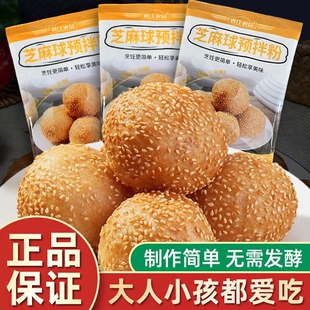 森庄农品芝麻球预拌粉100g家用南瓜油炸空心糯米粉专用大麻圆材料