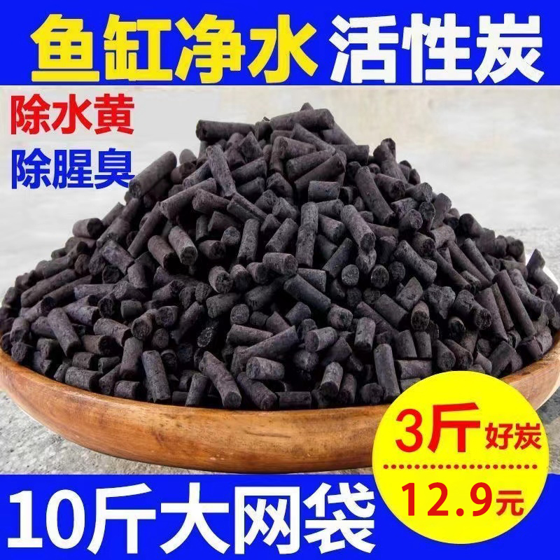 鱼缸活性炭过滤材料除腥臭去水黄椰壳...