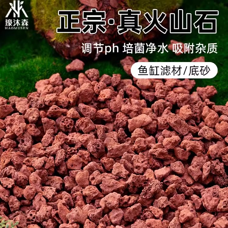 鱼缸过滤铺底拌土天然透气