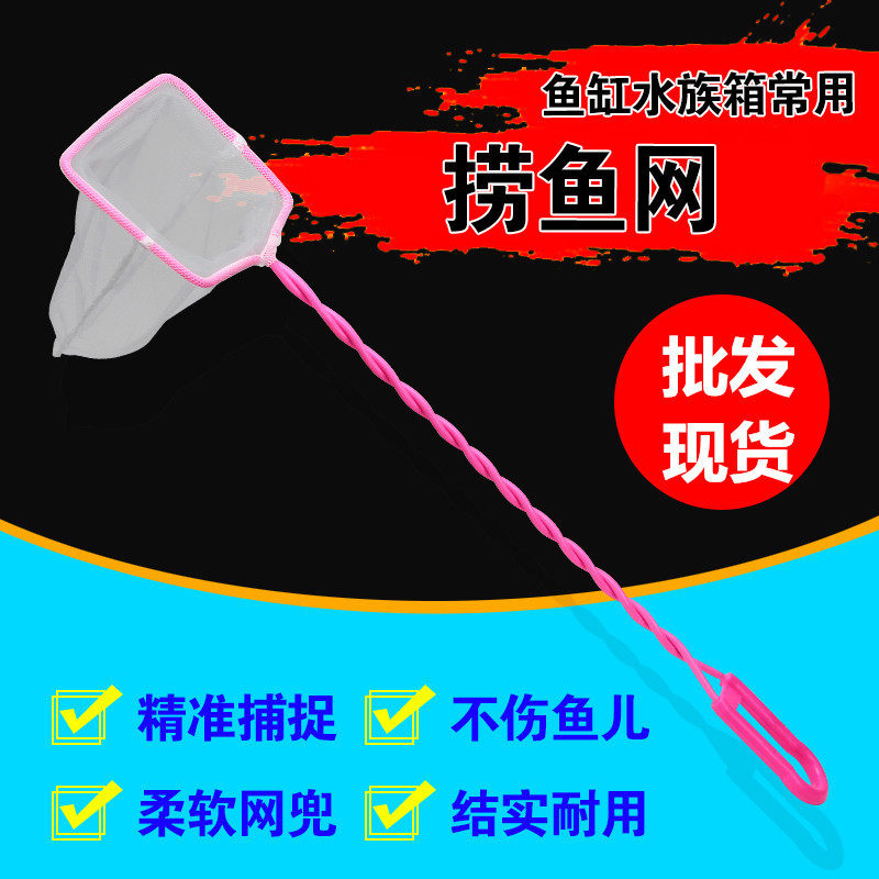 鱼缸鱼捞捞鱼网兜超细密网金鱼大小号鱼捞子手抄网不伤鱼家用渔捞