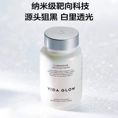 现货vidaglow白月光胶囊V