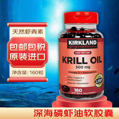 Kirklandkrilloil鱼油磷虾油