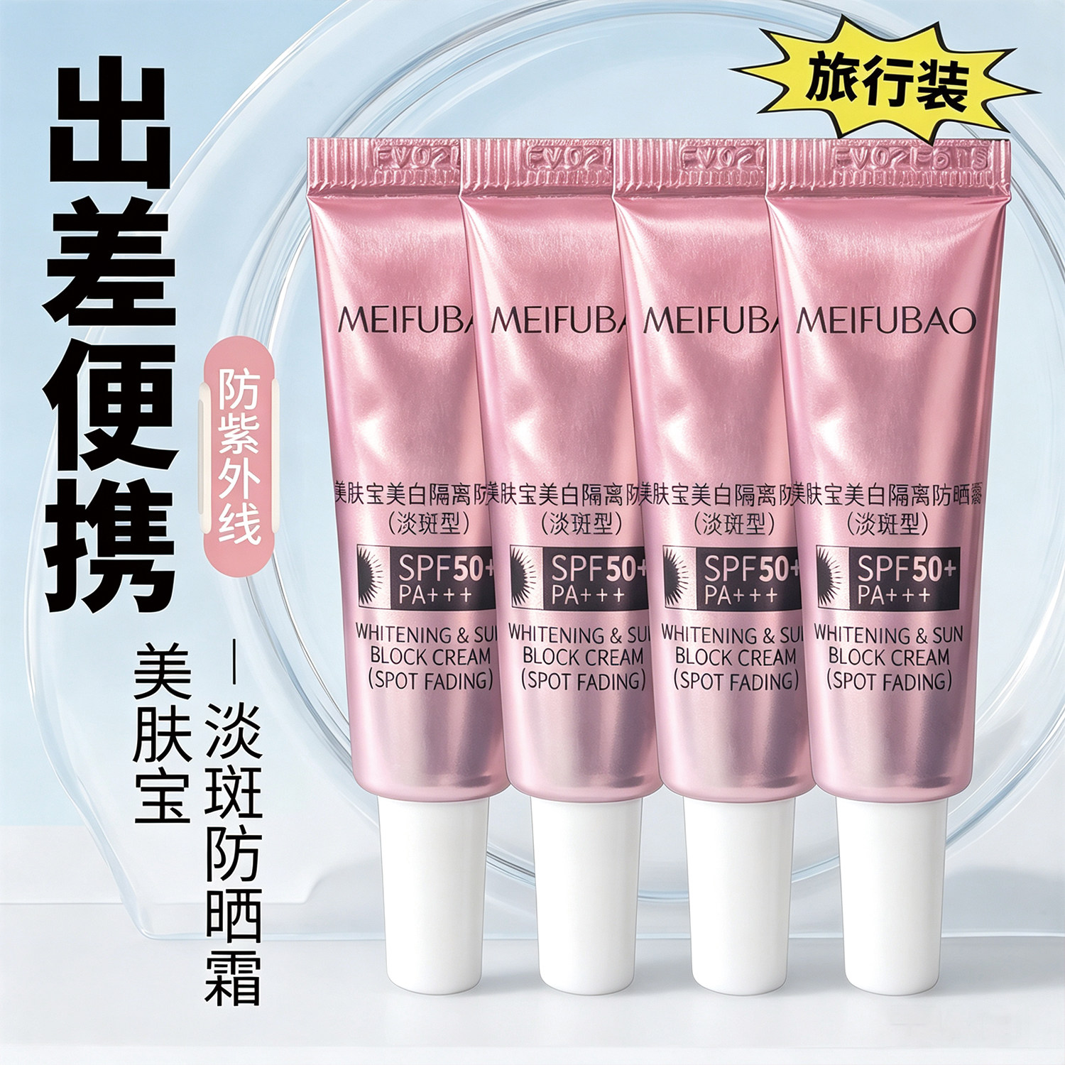 美肤宝防晒霜淡斑粉管小样SPF50+图片
